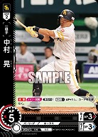 中村　晃(福岡ソフトバンクホークス) 【TBP01-H35C】